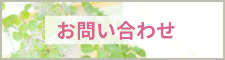 北九州市門司区光町ひかり整骨院へのお問い合わせはこちら